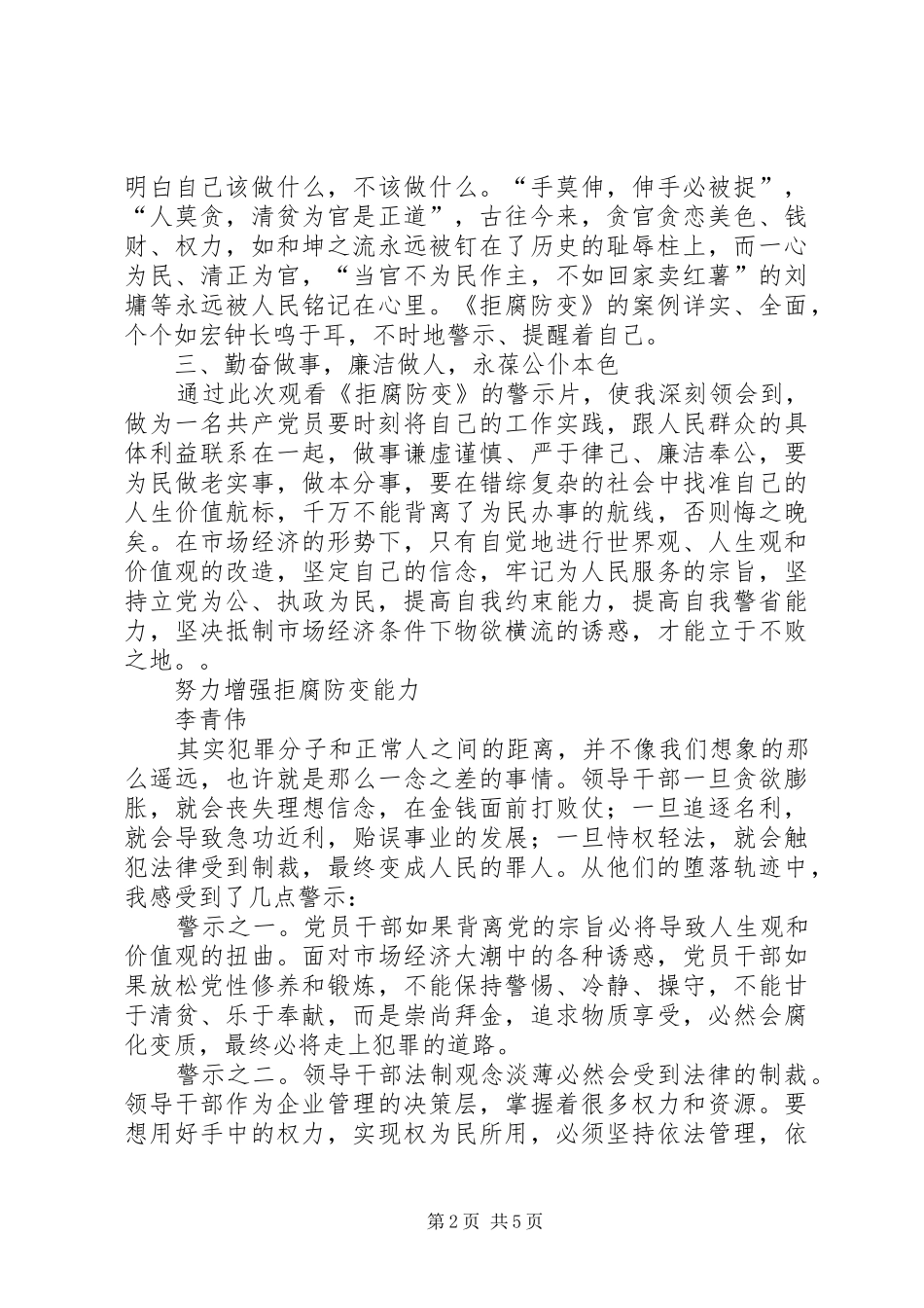 提升政法队伍拒腐防变能力的心得体会_第2页