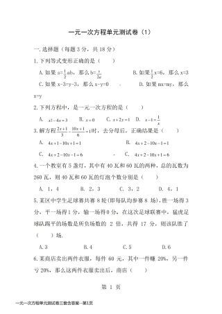 一元一次方程单元测试卷三套含答案