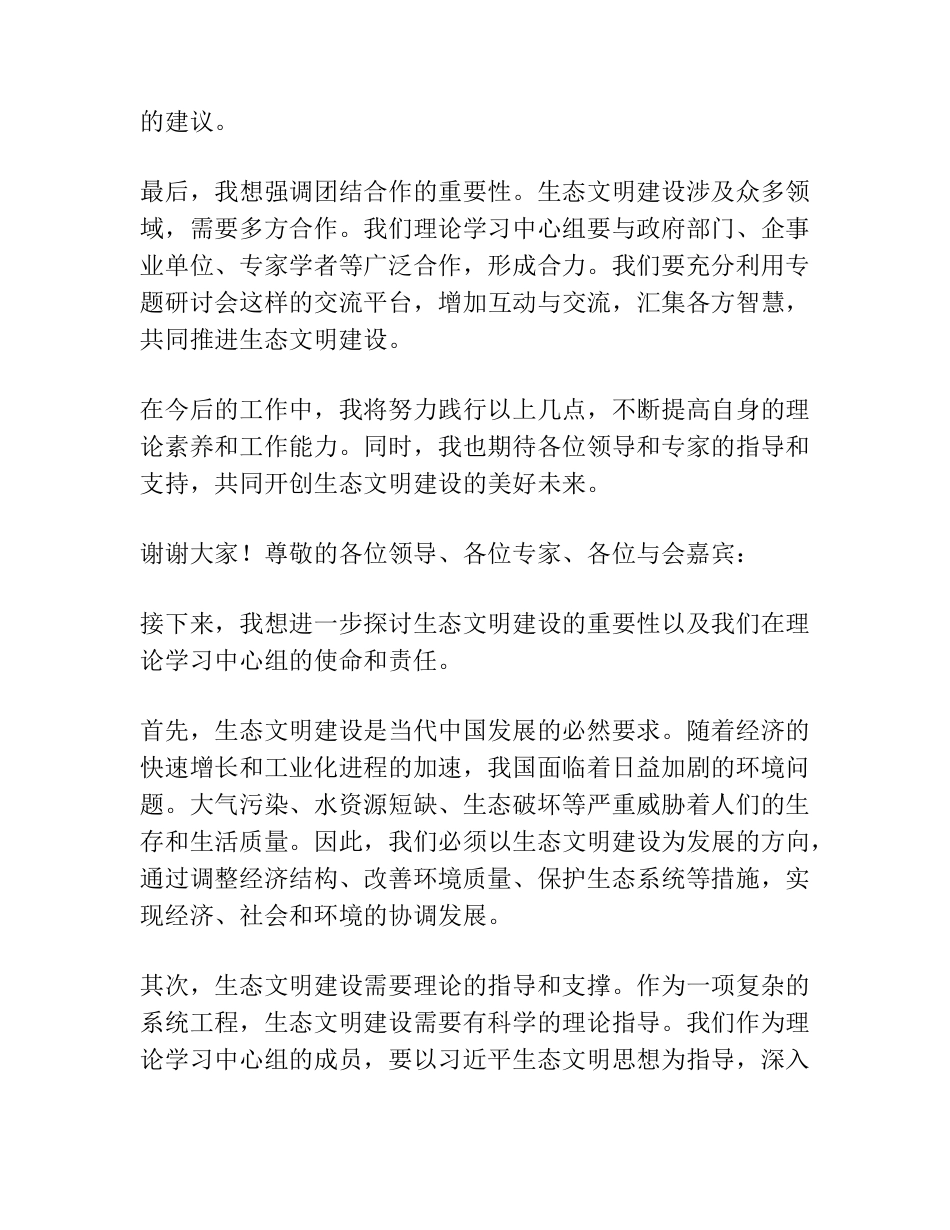 在理论学习中心组生态文明建设专题研讨交流会上的发言材料 _第2页