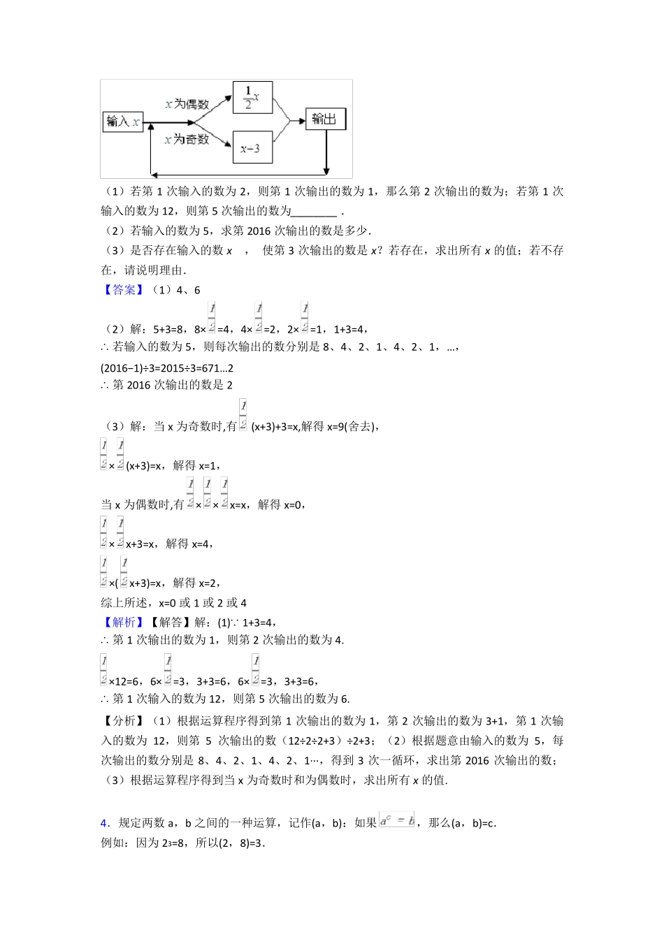 最新六年级下册数学思维易错题难题训练及答案含答案 _第2页