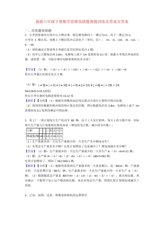 最新六年级下册数学思维易错题难题训练及答案含答案 