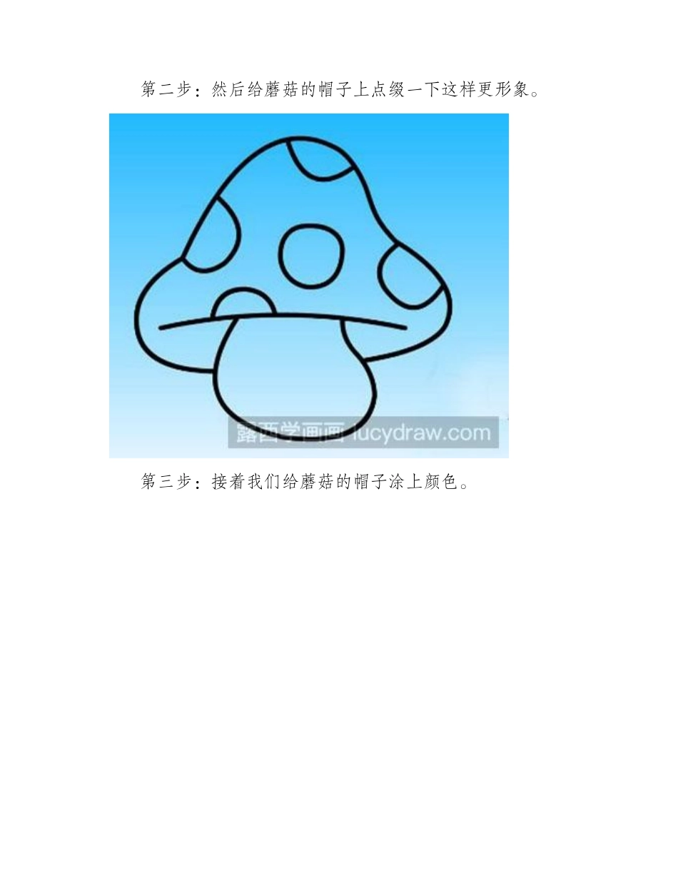 怎么画儿童画蘑菇儿童画教程_第2页
