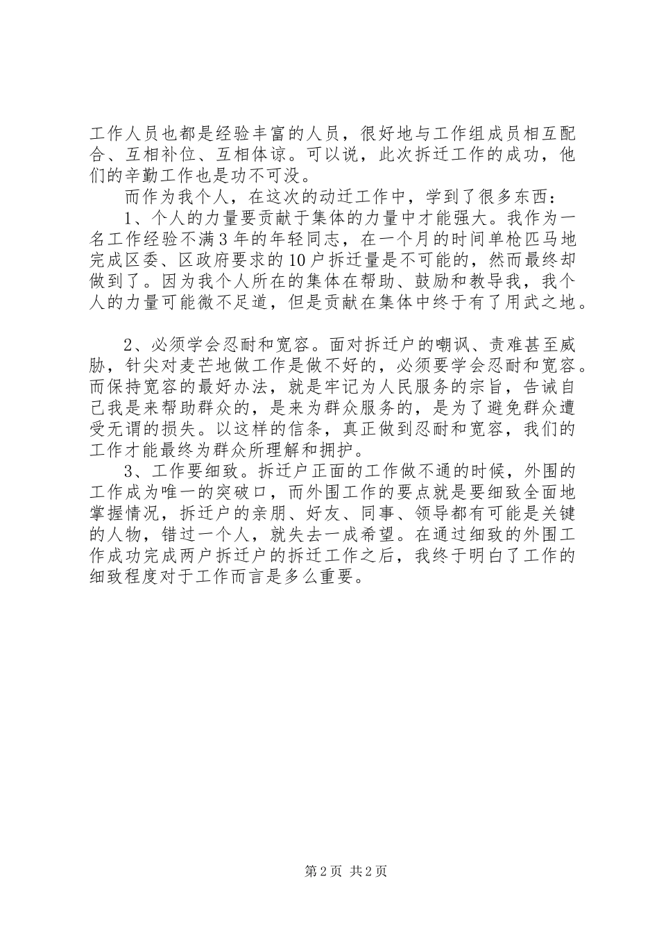 区环保局选派干部动迁工作心得体会_第2页