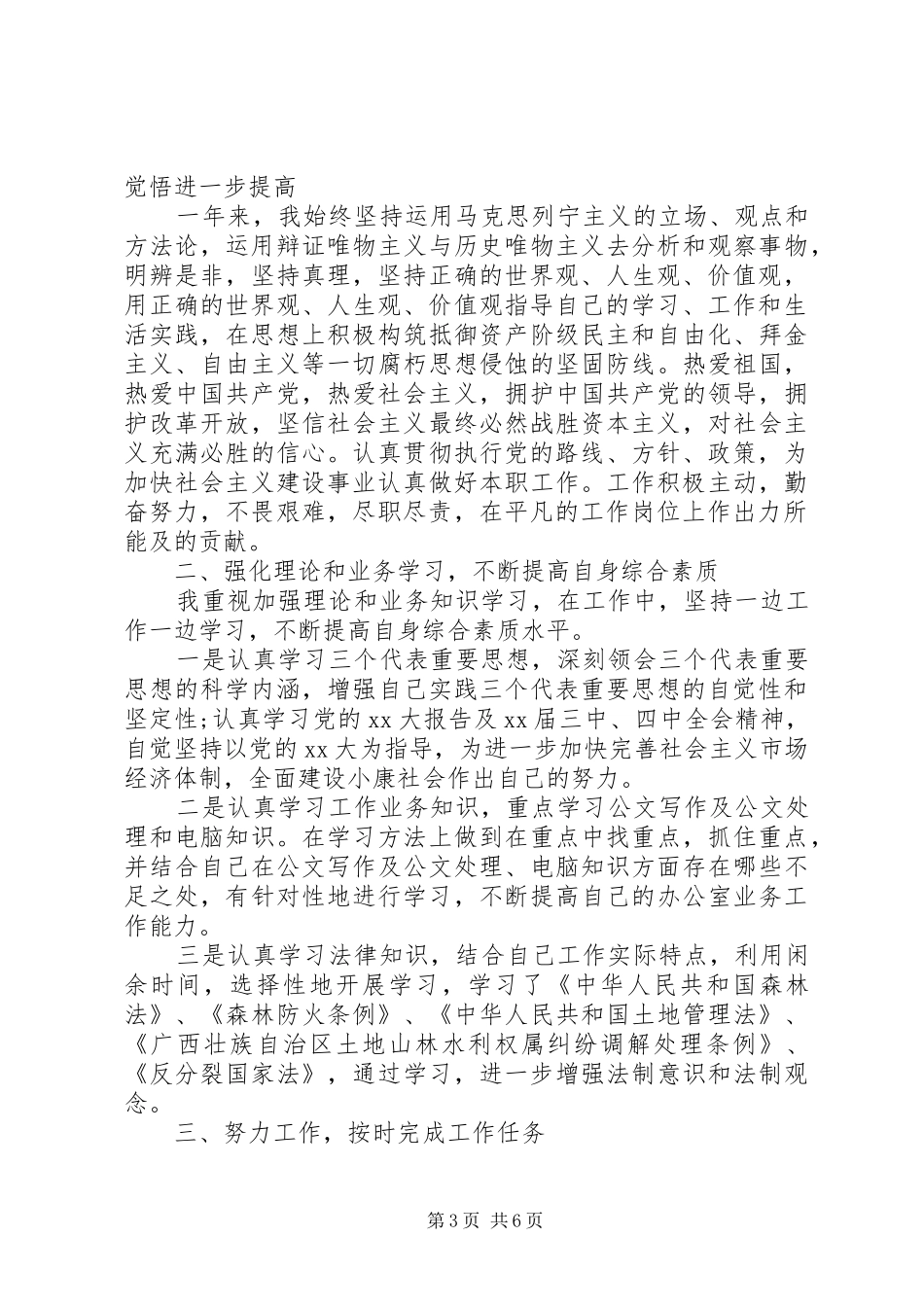 XX年单位工作心得体会开头_第3页