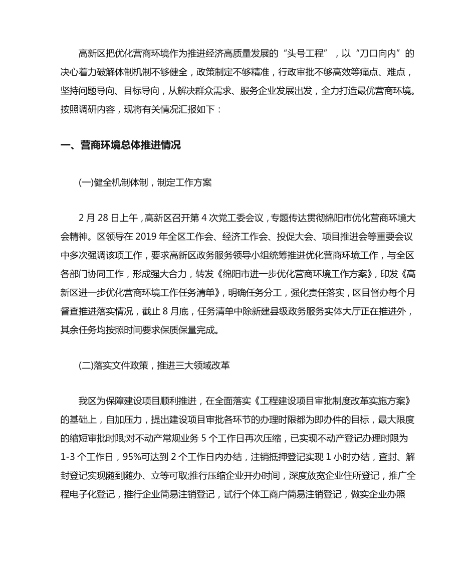 最新有关优化营商环境劳动力市场监管工作情况汇报 3篇 _第1页