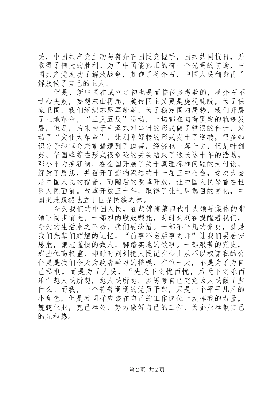 “学党史纯党性”心得体会_第2页