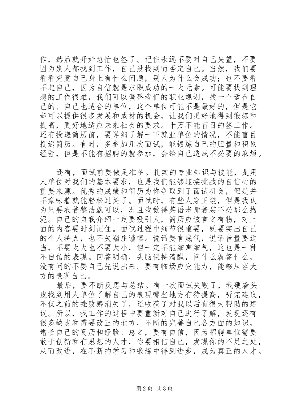 就业求职心得体会_第2页