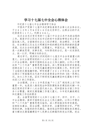 学习十七届七中全会心得体会