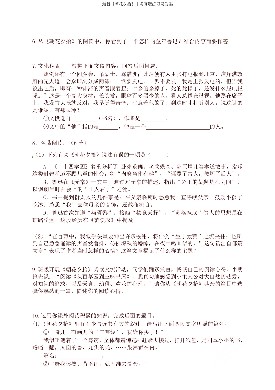 最新《朝花夕拾》中考真题练习及答案 _第2页