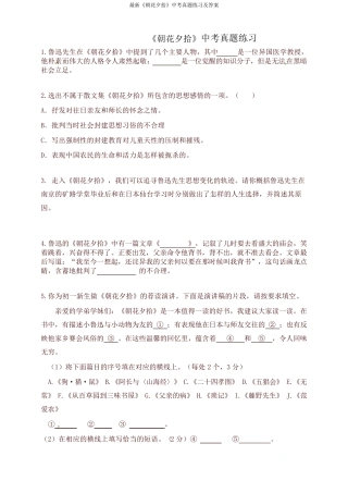 最新《朝花夕拾》中考真题练习及答案 