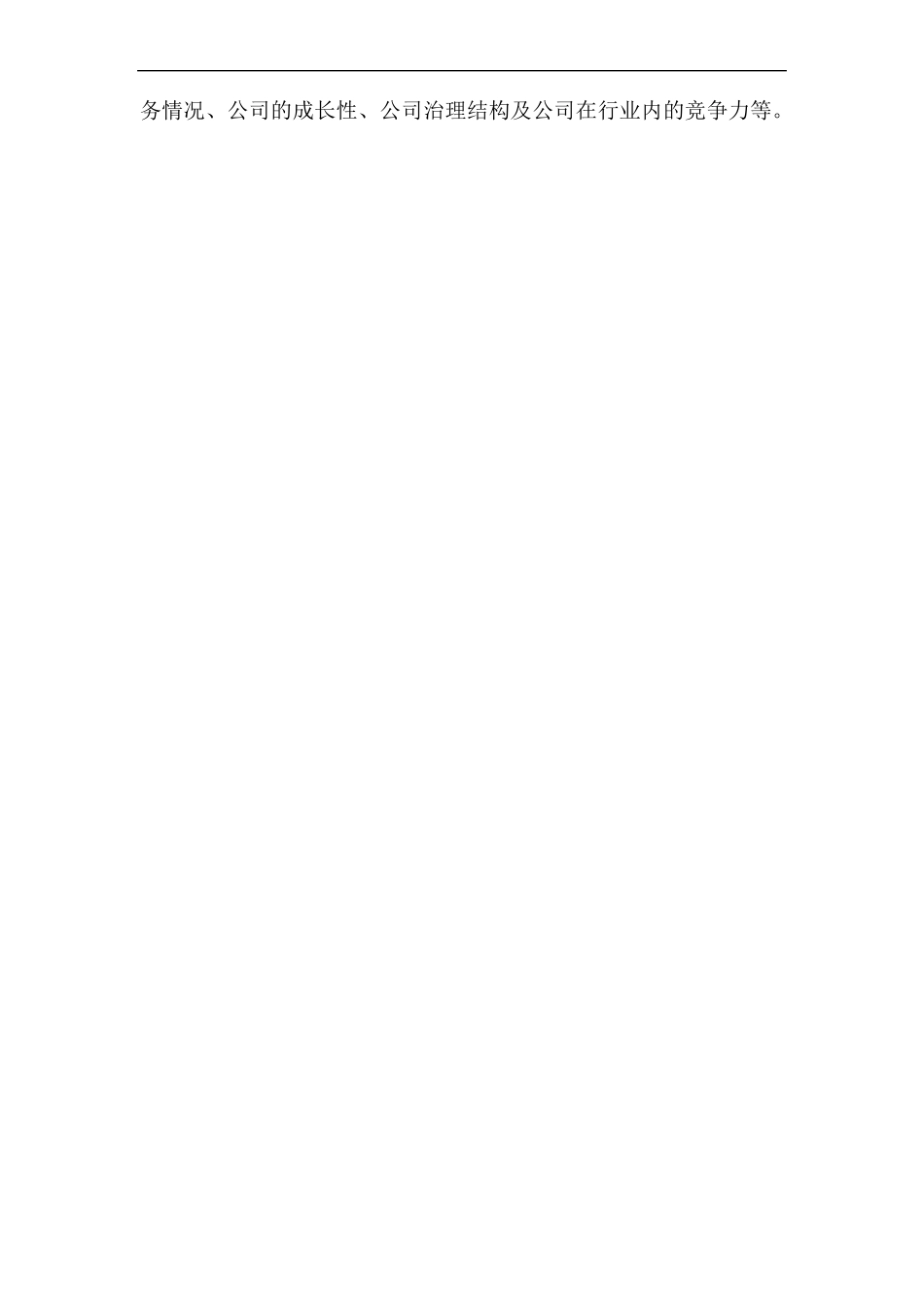 新能源行业投资价值分析_第2页