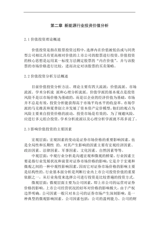 新能源行业投资价值分析