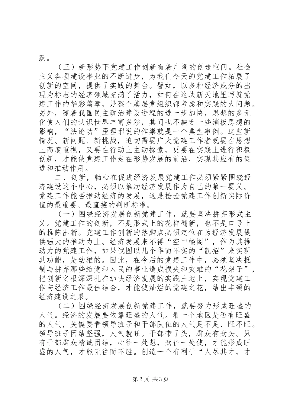 参加党性教育心得体会_3_第2页