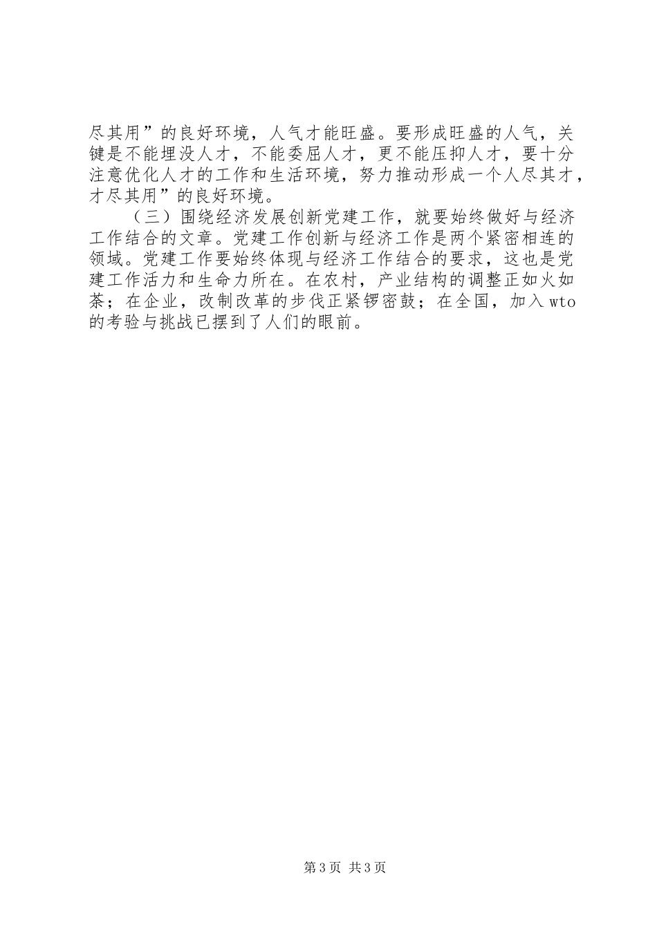 参加党性教育心得体会_3_第3页