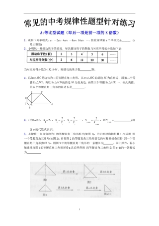 中考数学规律性题型练习(按方法分)