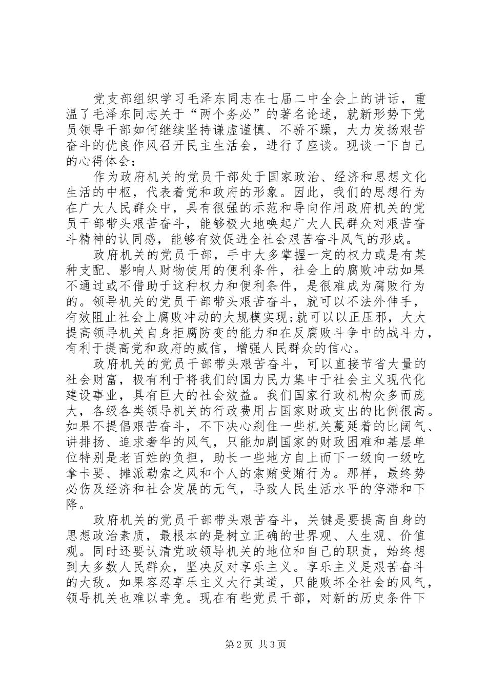 重温进京赶考心得体会3篇 (3)_第2页