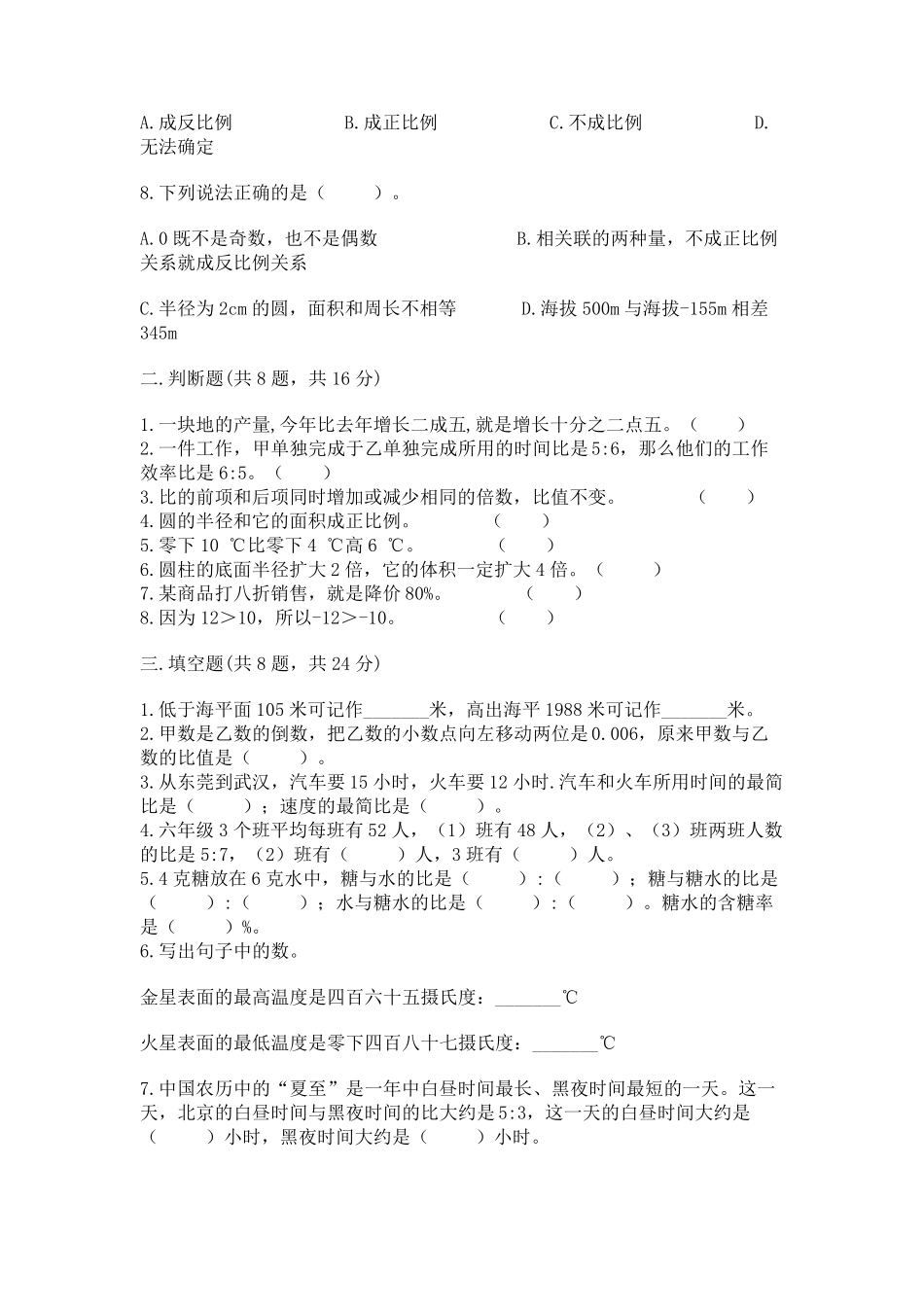 小学数学青岛版六年级下册期末测试卷(易错题) _第2页