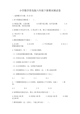 小学数学青岛版六年级下册期末测试卷(易错题) 