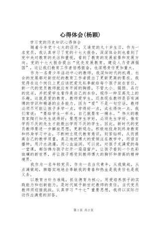 心得体会(杨颖)