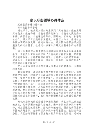 意识形态领域心得体会