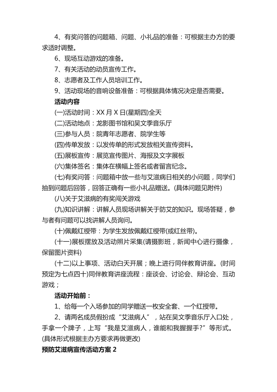 预防艾滋病宣传活动方案 _第2页