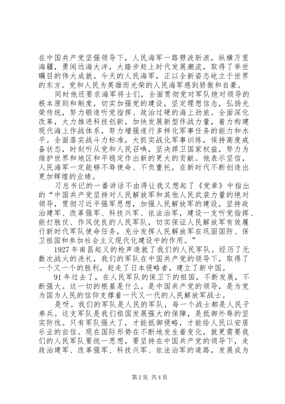 观看海军成立70周年海上阅兵心得体会3篇_第2页