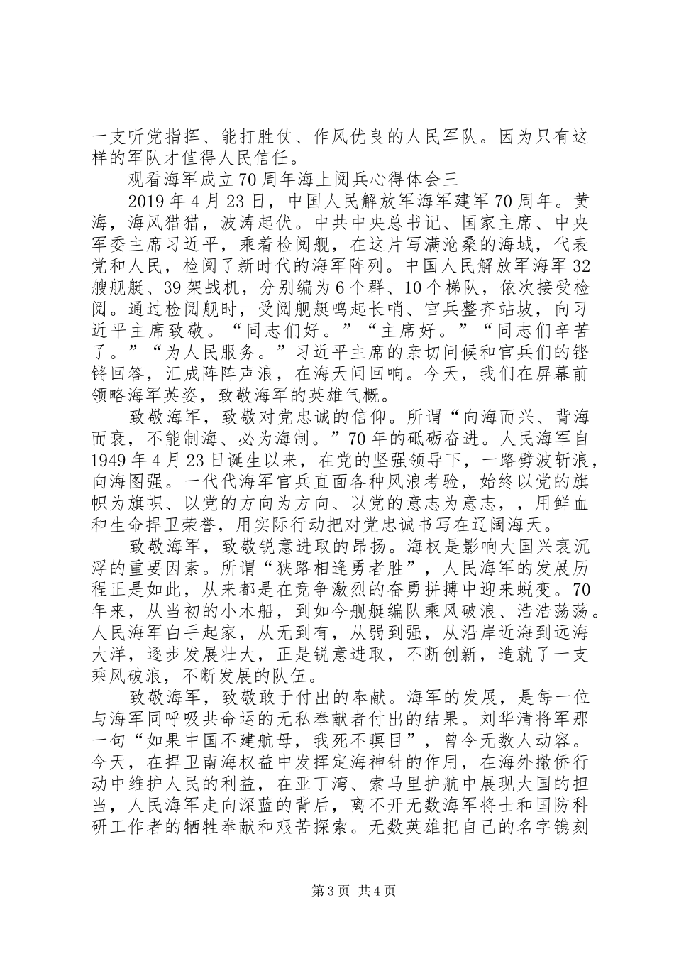 观看海军成立70周年海上阅兵心得体会3篇_第3页