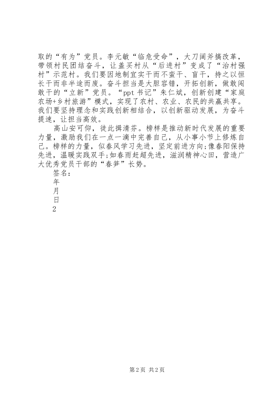 观看《榜样3》心得体会_4_第2页