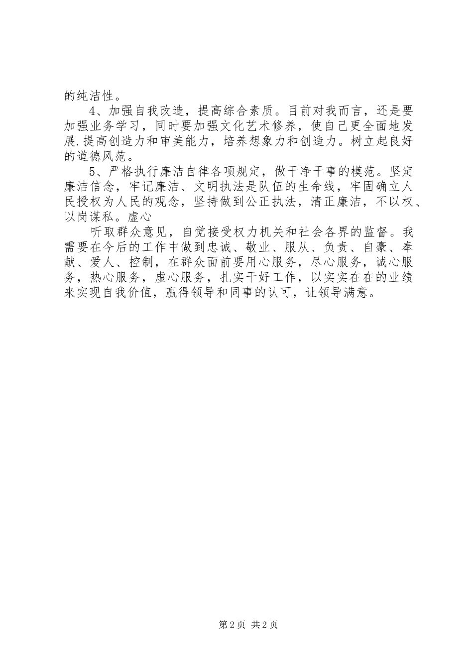 三学三查三落实心得体会_第2页