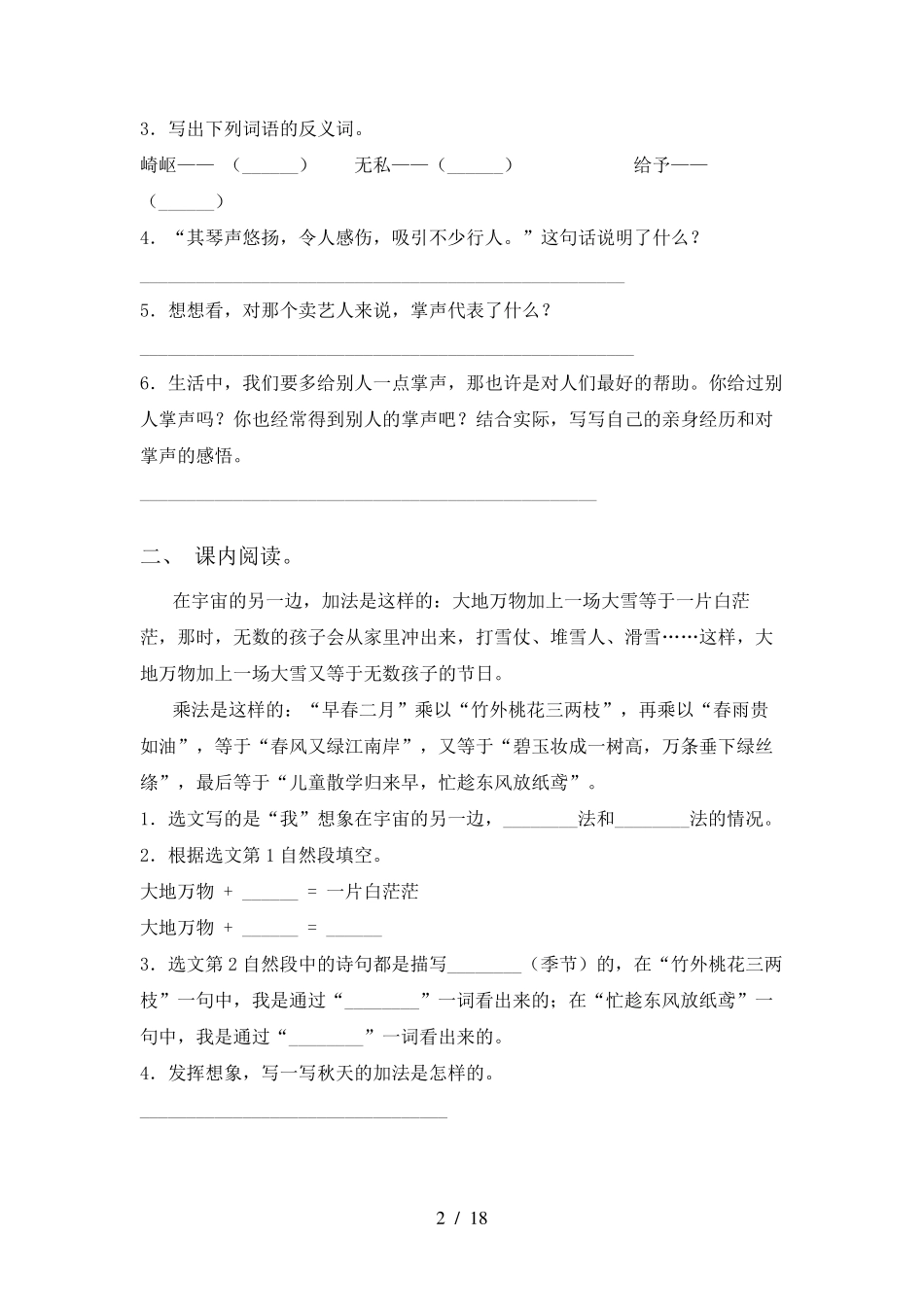 新部编版三年级上册语文阅读理解水平练习及答案 _第2页