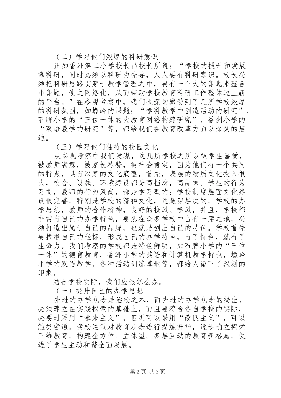广深珠之行有感_第2页