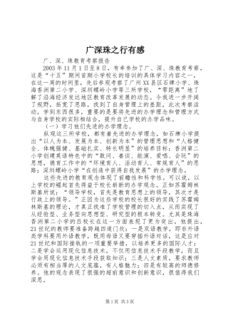 广深珠之行有感