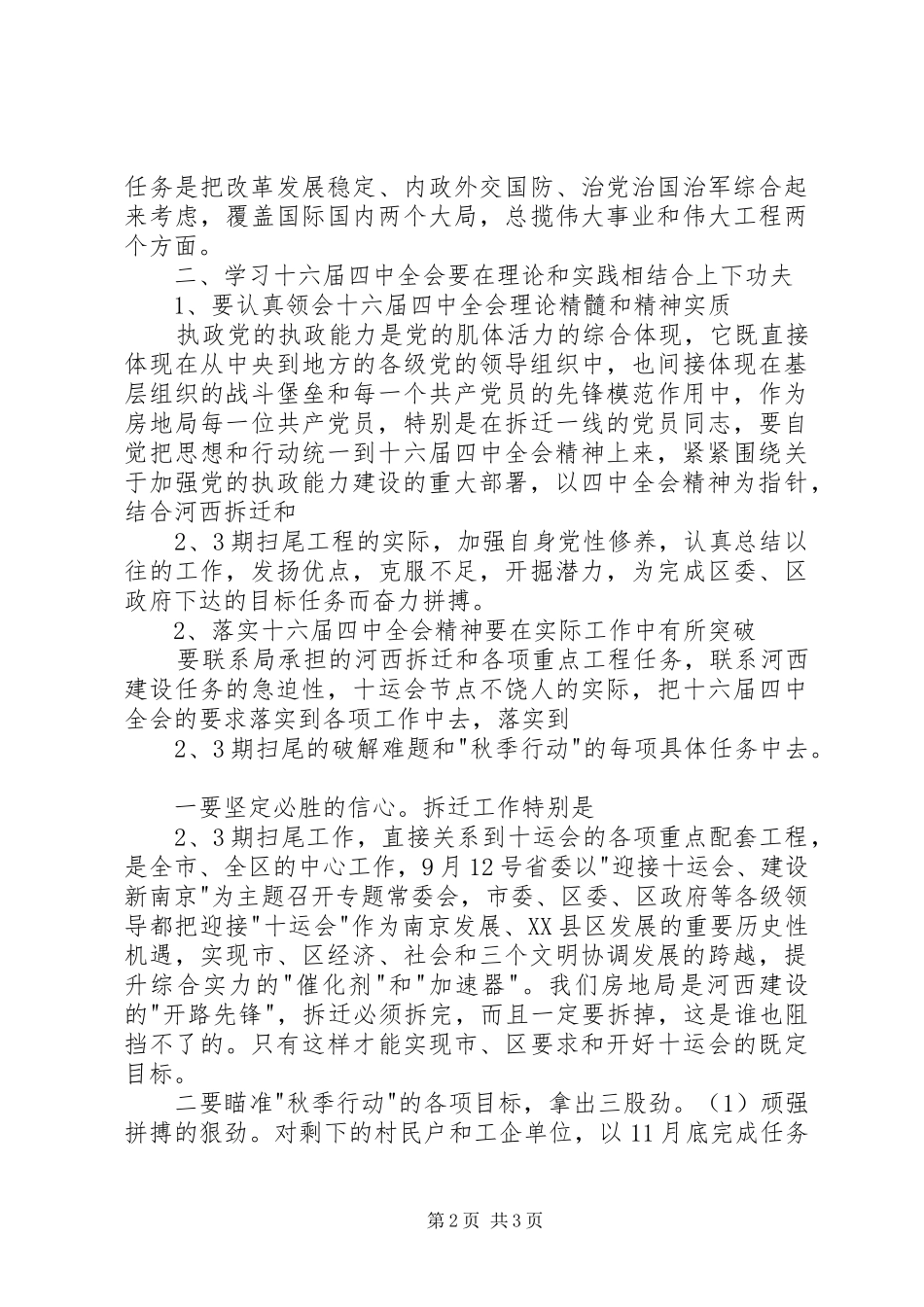 十六届四中全会心得体会_1_第2页