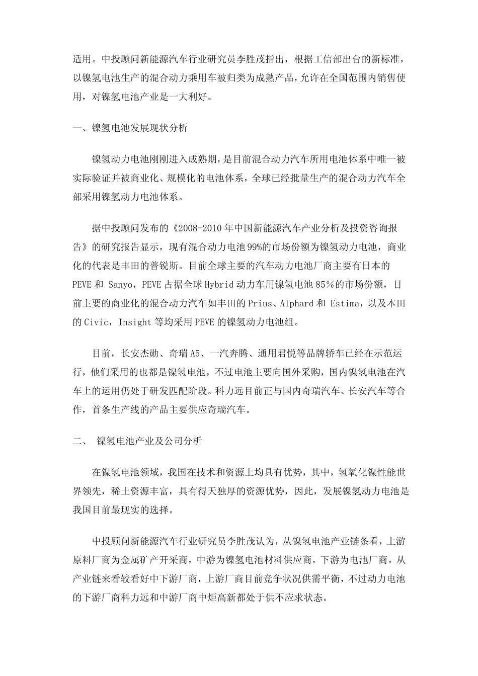 新能源汽车动力电池行业分析_第2页