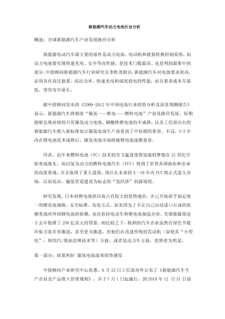 新能源汽车动力电池行业分析
