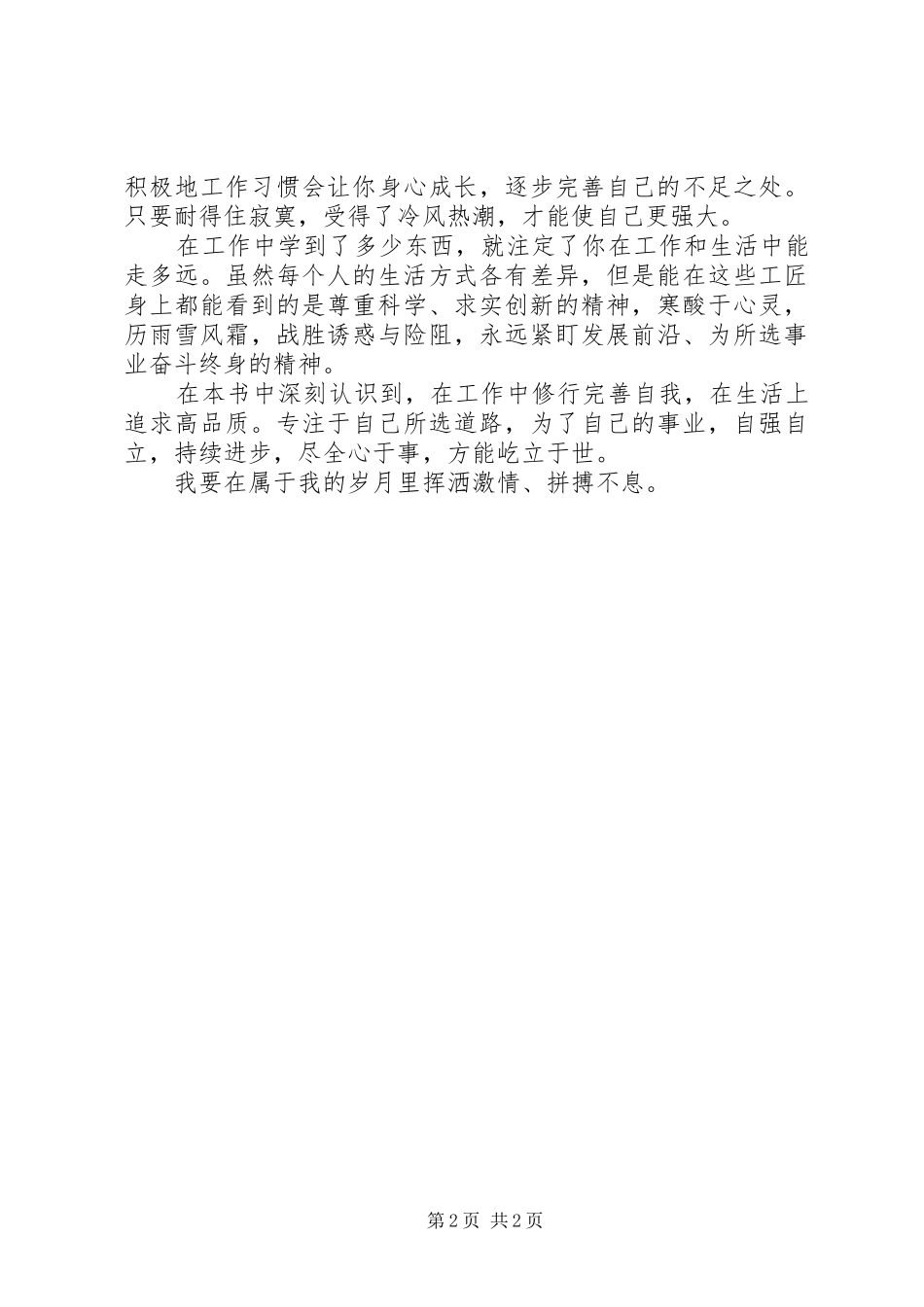 《工匠精神向价值型员工进化》有感_第2页