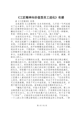 《工匠精神向价值型员工进化》有感