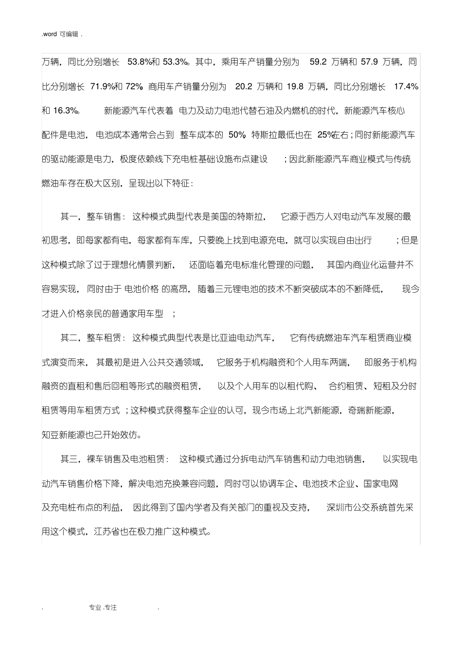 新能源汽车调研汇总分析报告_第2页