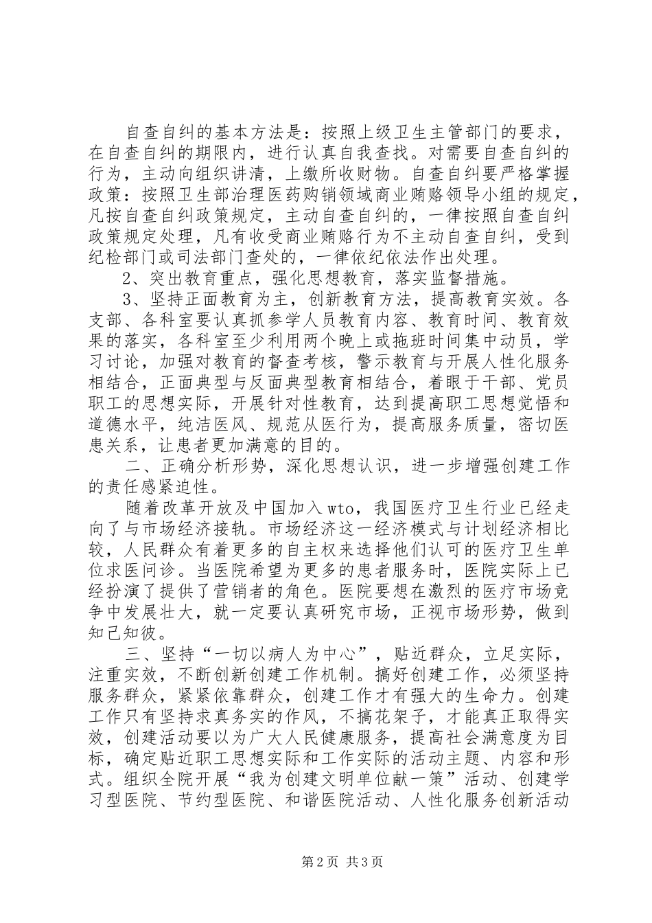 医德医风个人心得体会_第2页