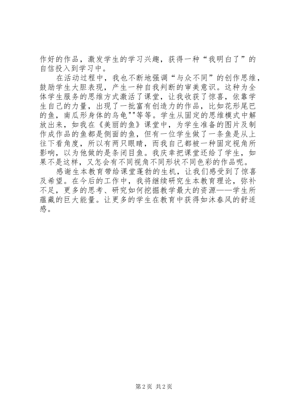 生本教育心得体会8篇_第2页