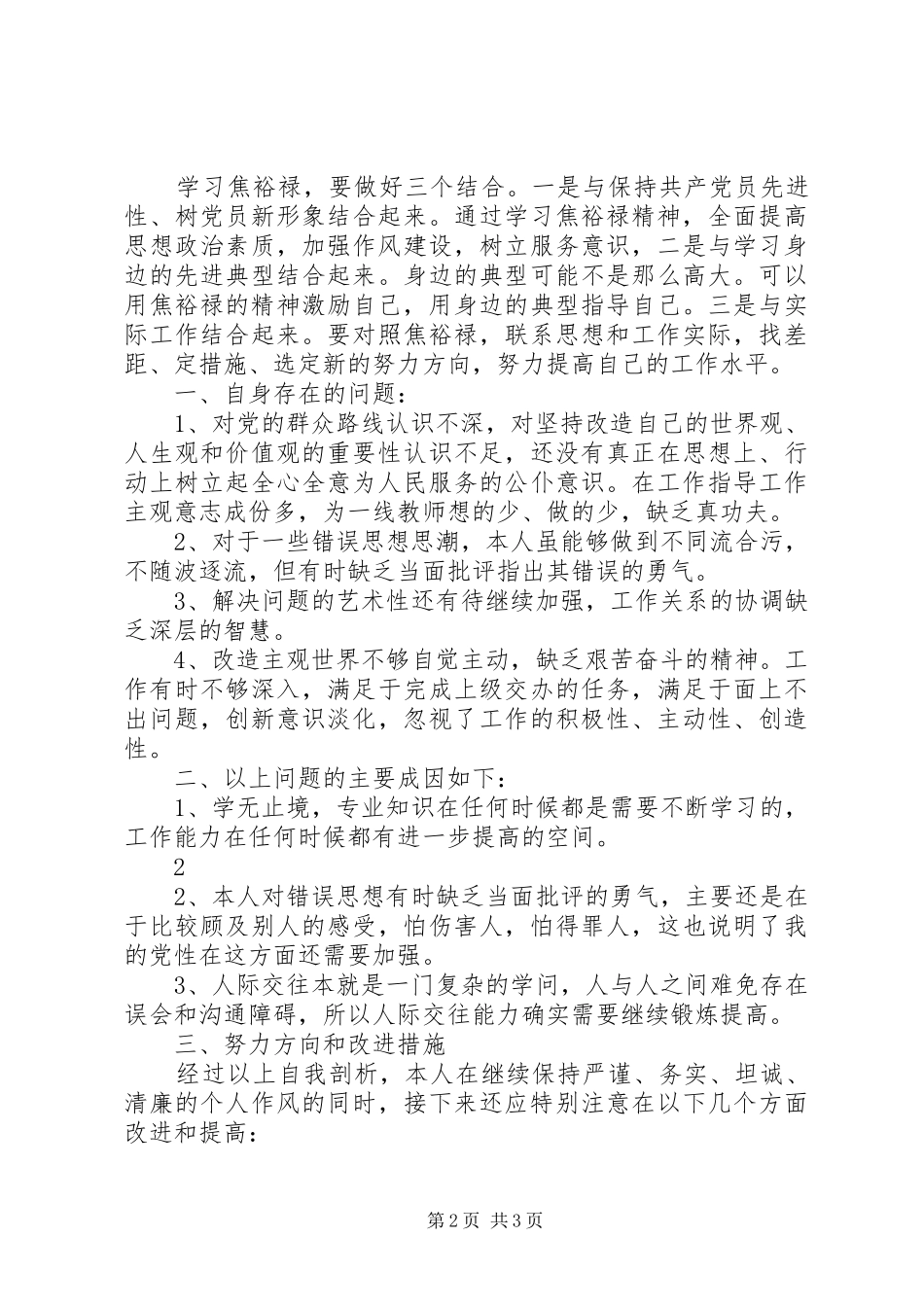 党的群众路线心得交流_第2页
