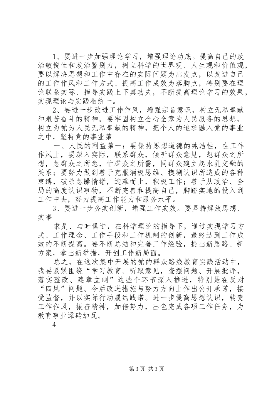 党的群众路线心得交流_第3页