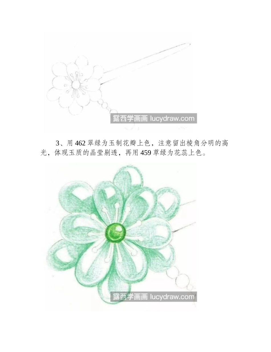 玉簪怎么画_具体的彩铅画法是什么_彩铅画教程_第2页