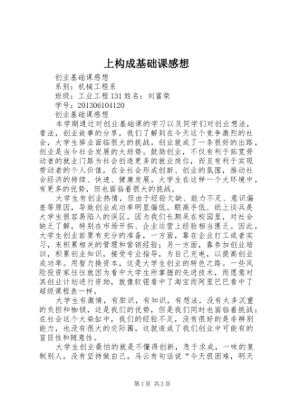 上构成基础课感想