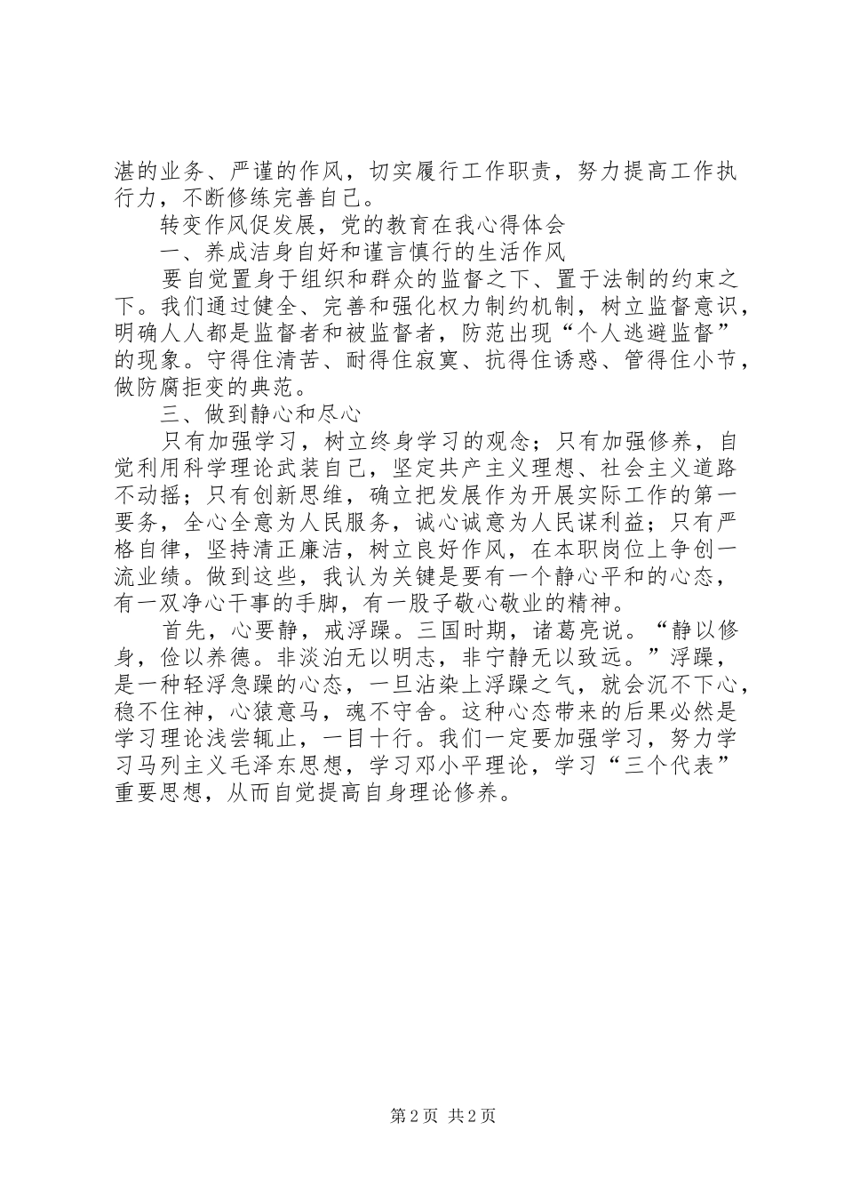 刹风整纪促转变心得体会_第2页