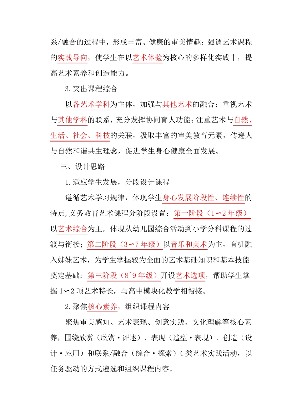 义务教育艺术课程标准2024版知识点及测试题卷 _第2页