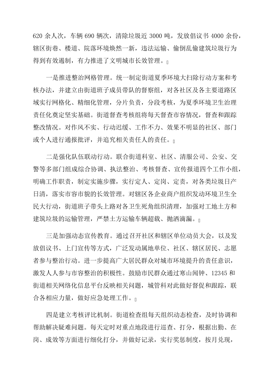 整治环境卫生倡议书 _第2页