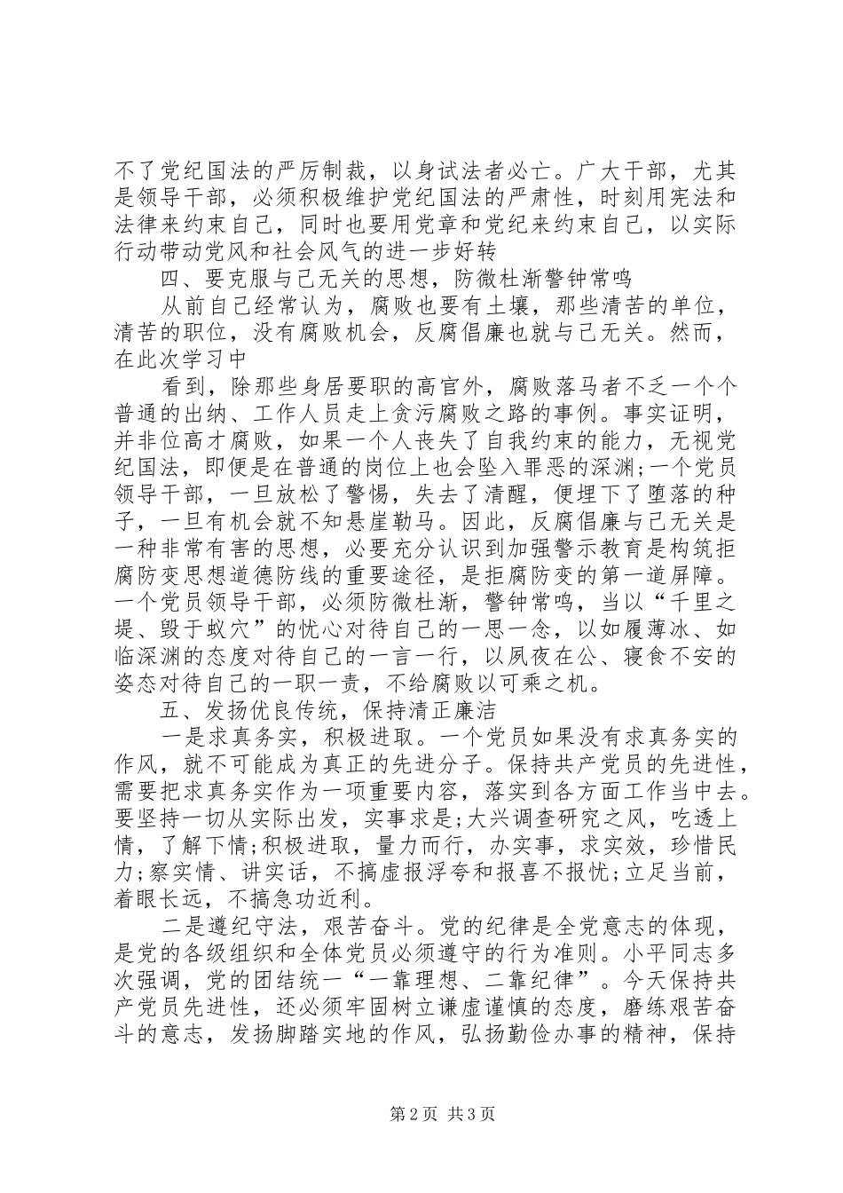 党风廉政警示教育活动学习心得体会_3_第2页