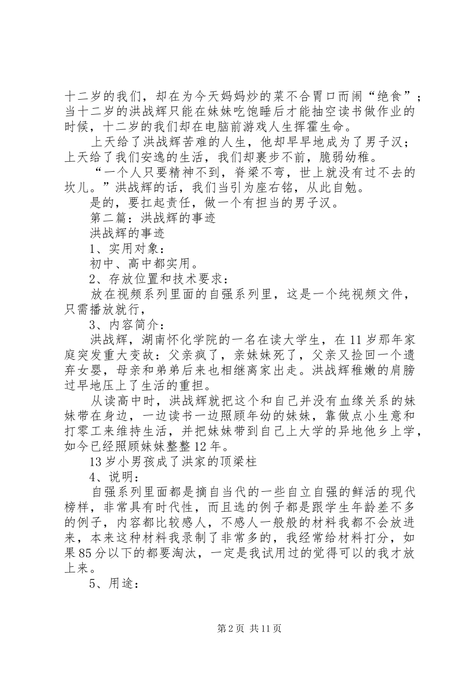 看洪战辉事迹有感_第2页