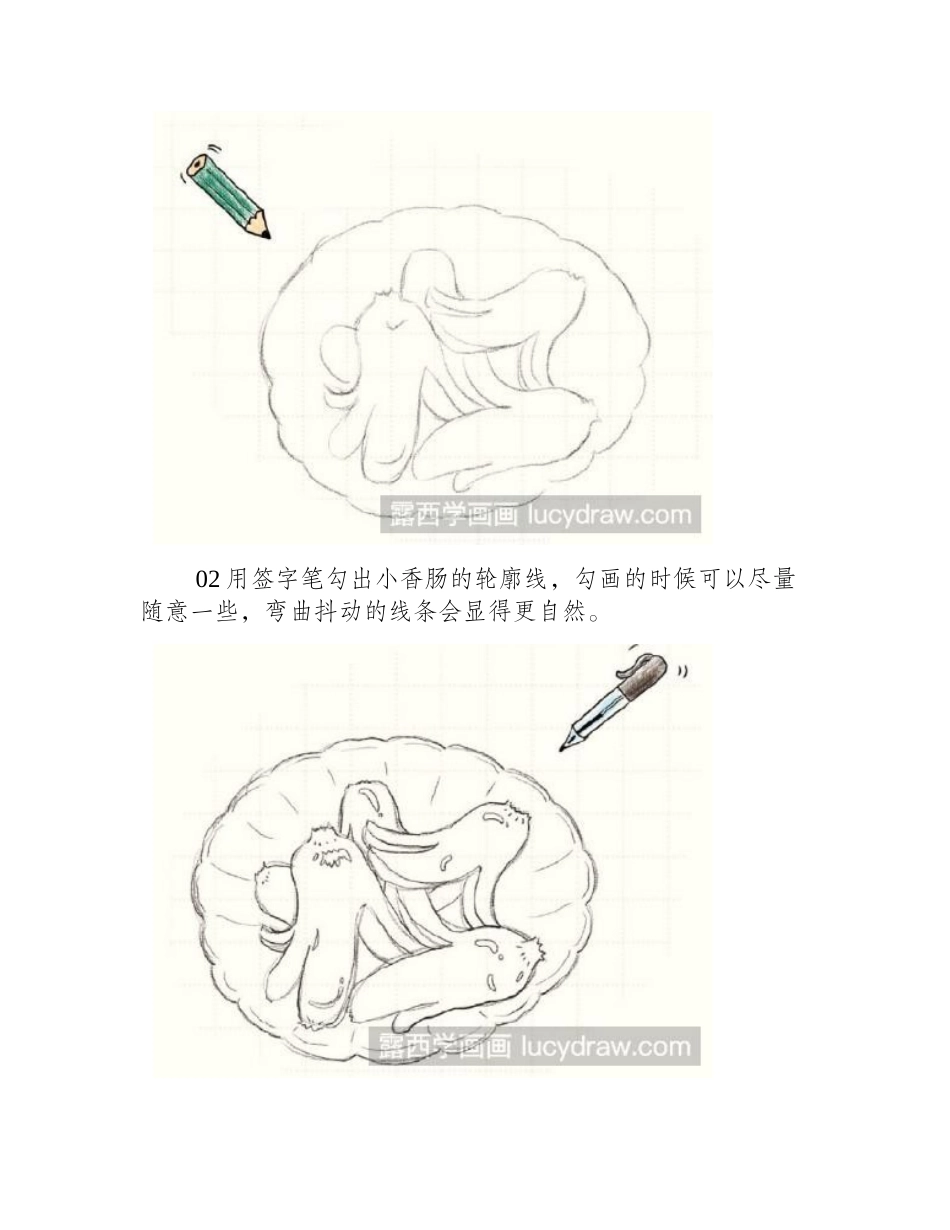 章鱼小香肠儿童画教程儿童画教程_第2页